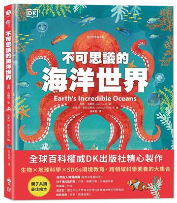 不可思議的海洋世界〔自然世界真奇妙1〕