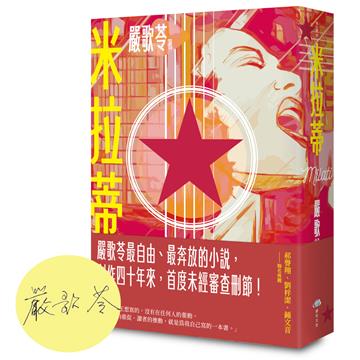 米拉蒂【扉頁印簽典藏版】