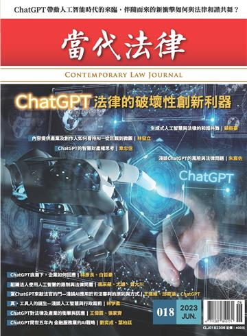 當代法律 2023年 第18期