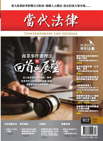 當代法律 2022年 第12期