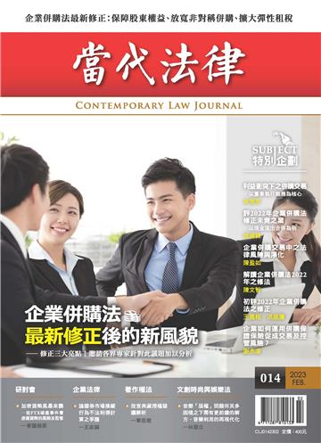 當代法律 2023年 第14期