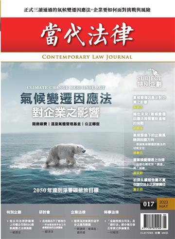 當代法律 2023年 第17期