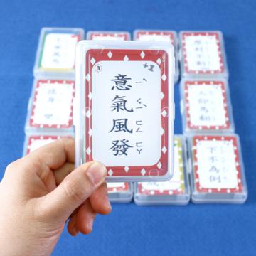 中文成語接龍撲克牌（3）（新版）