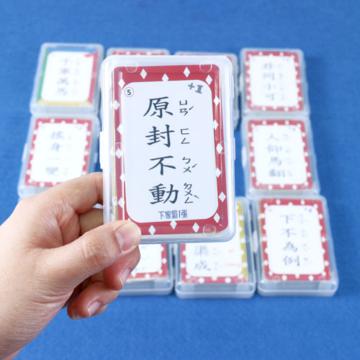 中文成語接龍撲克牌（5）（新版）