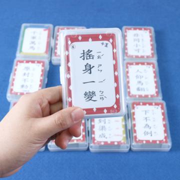 中文成語接龍撲克牌（6）（新版）