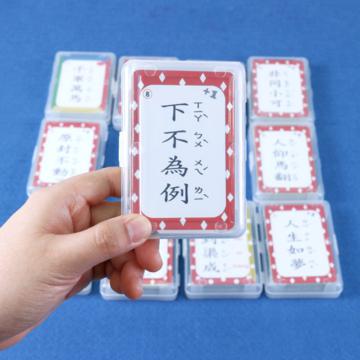 中文成語接龍撲克牌（8）（新版）
