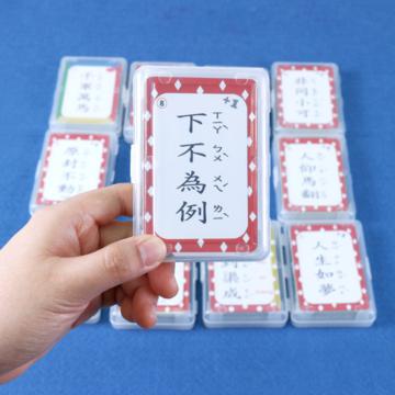 中文成語接龍撲克牌(8)(新版)