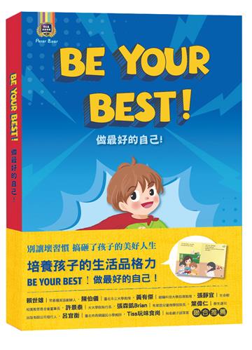 Be Your Best! 做最好的自己！