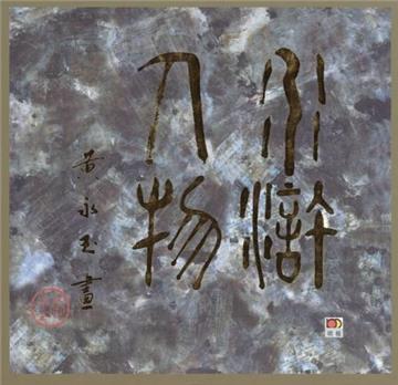 水滸人物