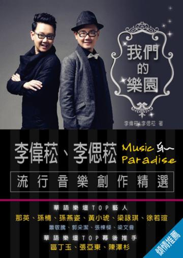 我們的樂園