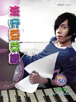 流行豆芽譜（50）