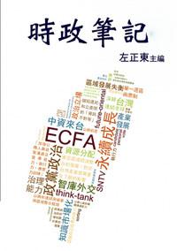 時政筆記