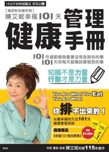 健康管理手冊