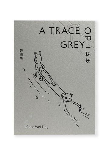 一抹灰