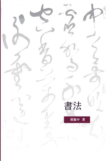 書法