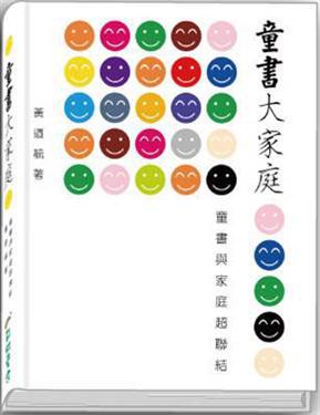 童書大家庭（2本不分售）