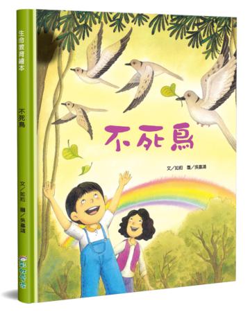 不死鳥（書＋CD不分售）（精裝）