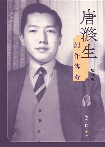 唐滌生創作傳奇