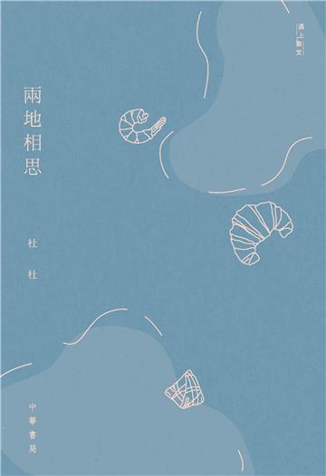 兩地相思