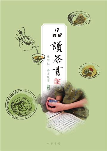 品讀茶書