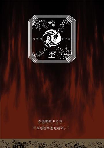 龍墜