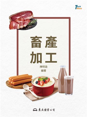 畜產加工