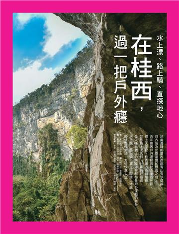 在桂西，過一把戶外癮：水上漂、路上騎、直探地心