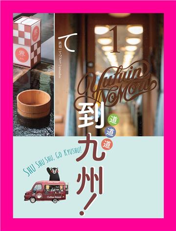 到到到，到九州