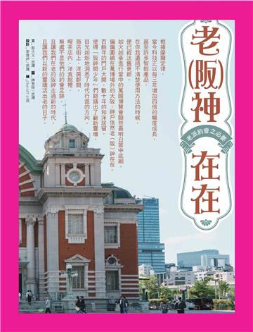 老（阪）神在在