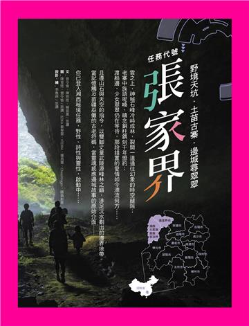 任務代號：張家界