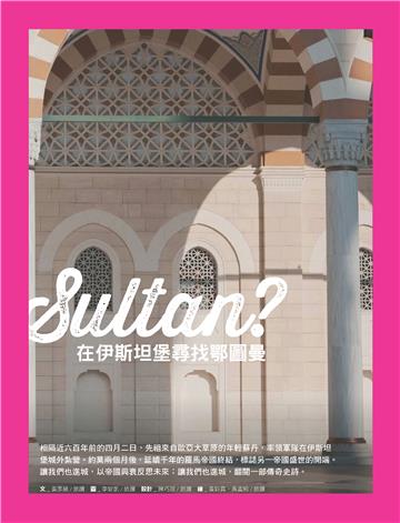 在伊斯坦堡尋找鄂圖曼