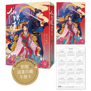 仙珠蓮花開之時【首刷附贈插畫珍藏年曆卡】