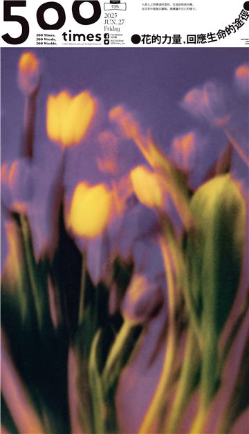 500輯 - 第135期