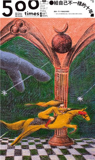 500輯 - 第127期