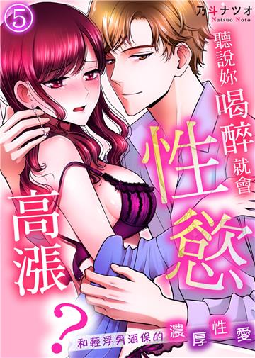 聽說妳喝醉就會性慾高漲？和輕浮男酒保的濃厚性愛（5）
