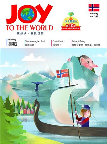 JOY TO THE WORLD_No.246：挪威【有聲】