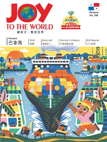JOY TO THE WORLD_No.248：巴拿馬【有聲】