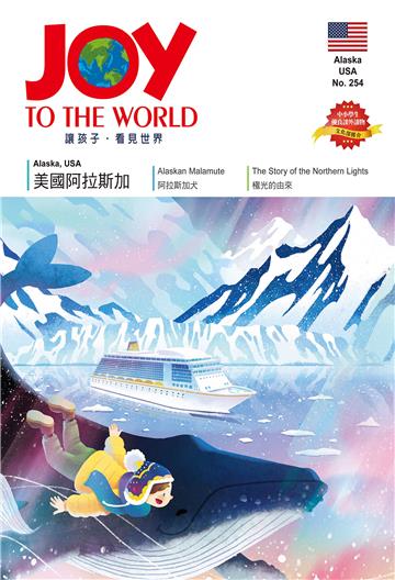 JOY TO THE WORLD_No.254：美國阿拉斯加【有聲】
