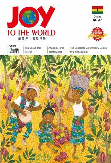 JOY TO THE WORLD_No.257【有聲】