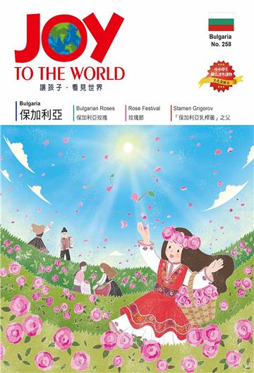 JOY TO THE WORLD_No.258【有聲】