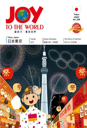 JOY TO THE WORLD_No.259【有聲】