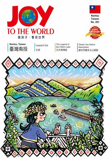 JOY TO THE WORLD_No.261【有聲】