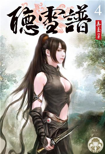 聽雪譜（4）