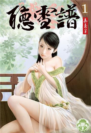 聽雪譜（1）