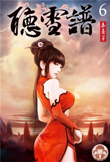 聽雪譜（6）