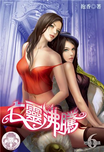 亡靈沸騰（6）