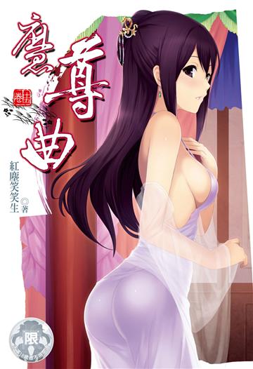 魔尊曲（15）
