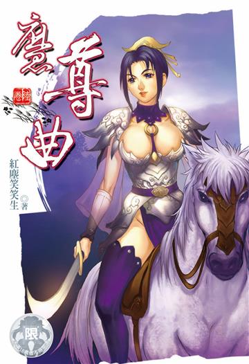 魔尊曲（6）
