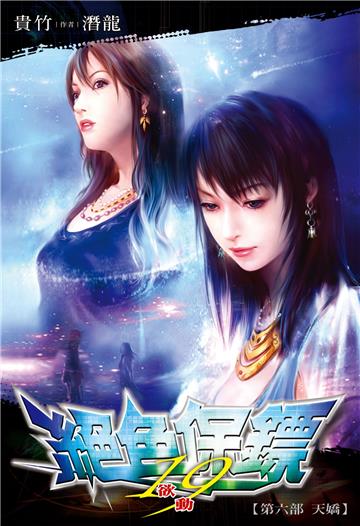 絕色保鏢（19）