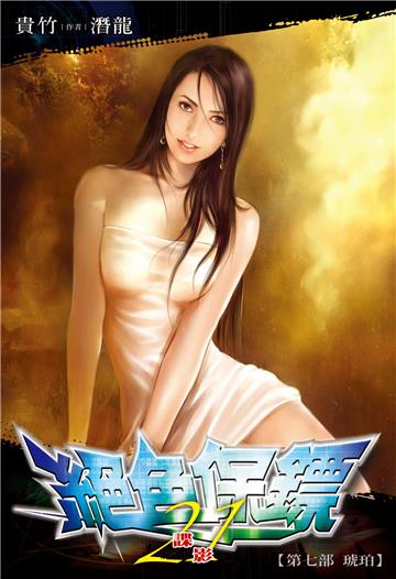 絕色保鏢（21）
